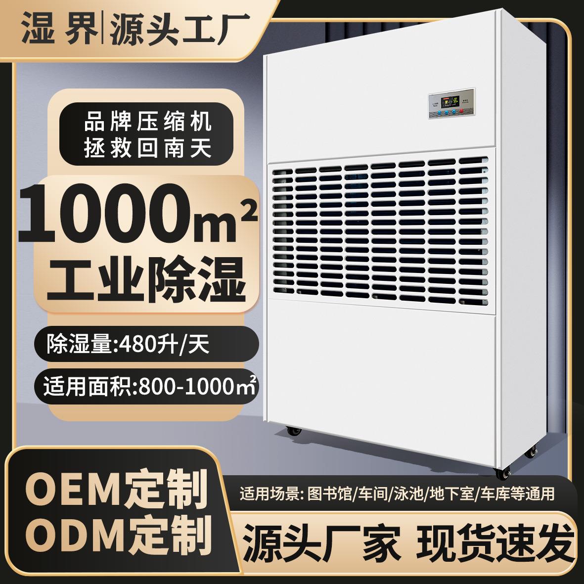 工业除湿机装修工程项目可移动抽湿机去湿器工厂480L万向轮除湿器