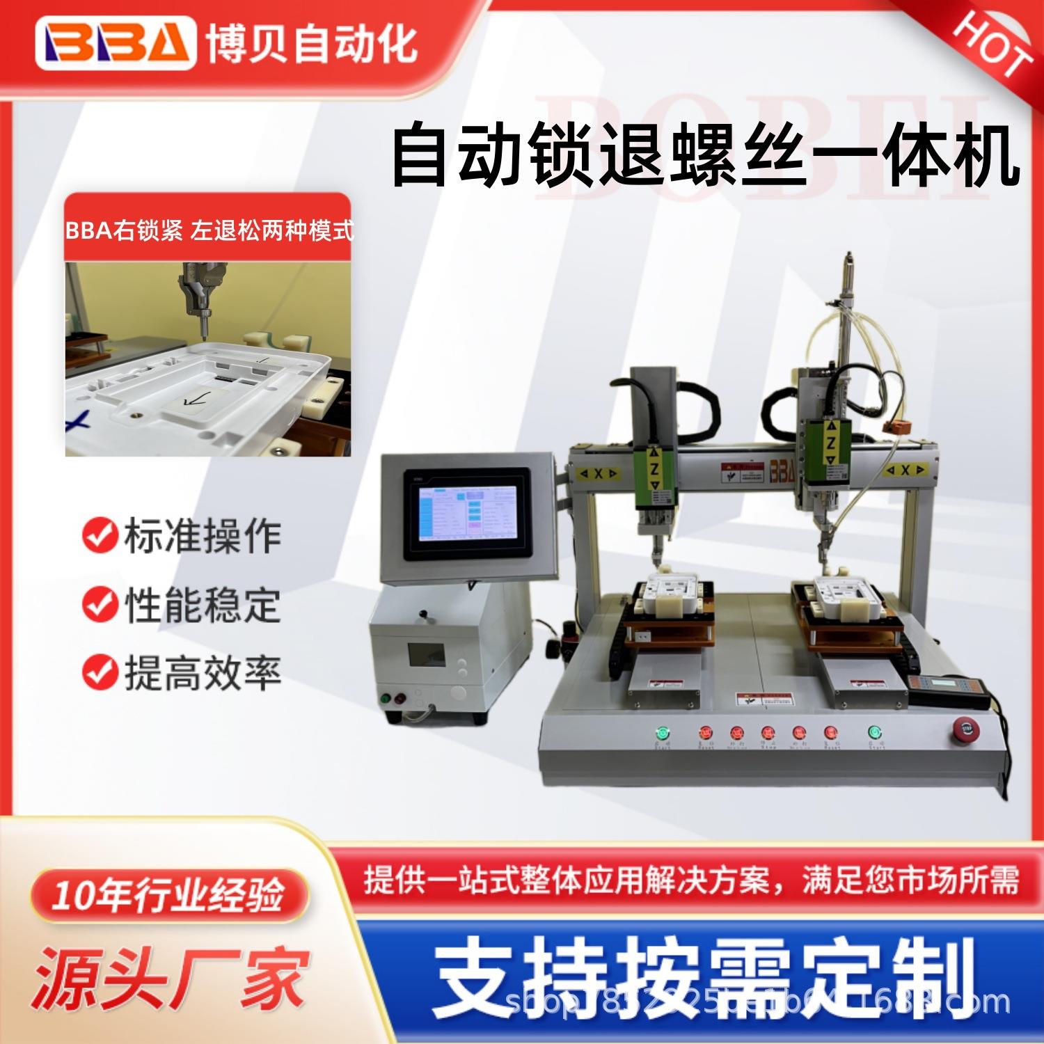 自动锁退螺丝一体机带有锁紧和退松两种模式一机两用源头工厂