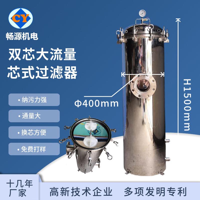 不锈钢大流量折叠滤芯过滤器二芯大流量过滤器水处理过滤器