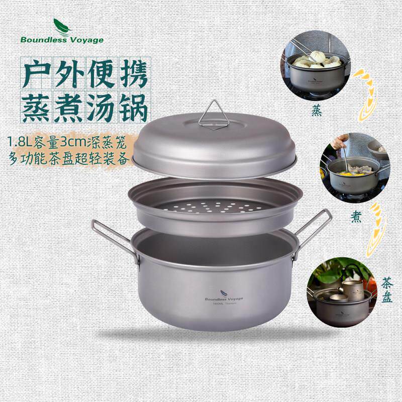 必唯钛锅户外锅具套装野营蒸煮一体锅可携式餐具炊具露营装备全套
