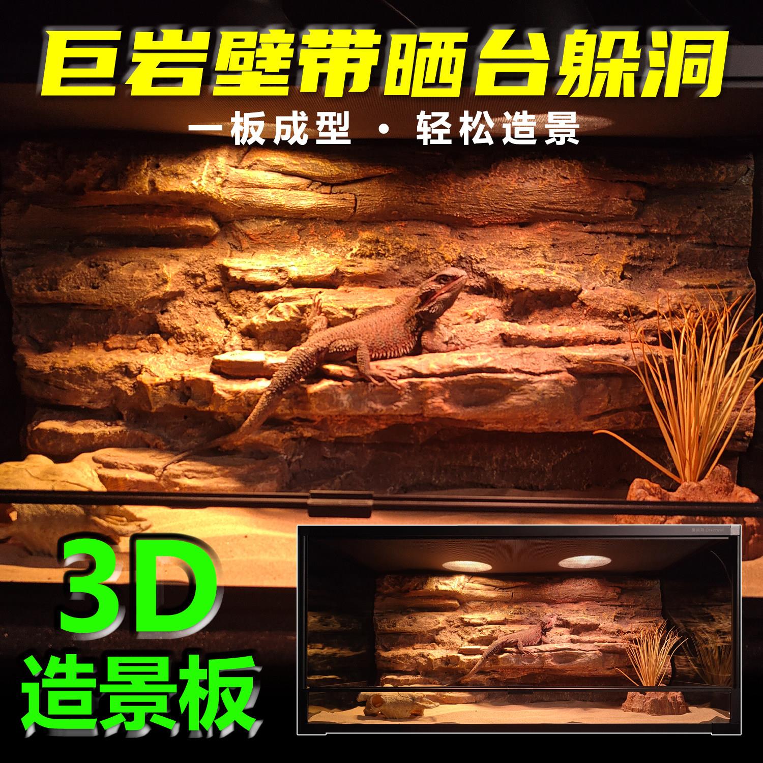 B90X45爬宠造景背景板生态饲养箱攀爬躲避屋蜥蜴守宫沙漠雨林爬缸
