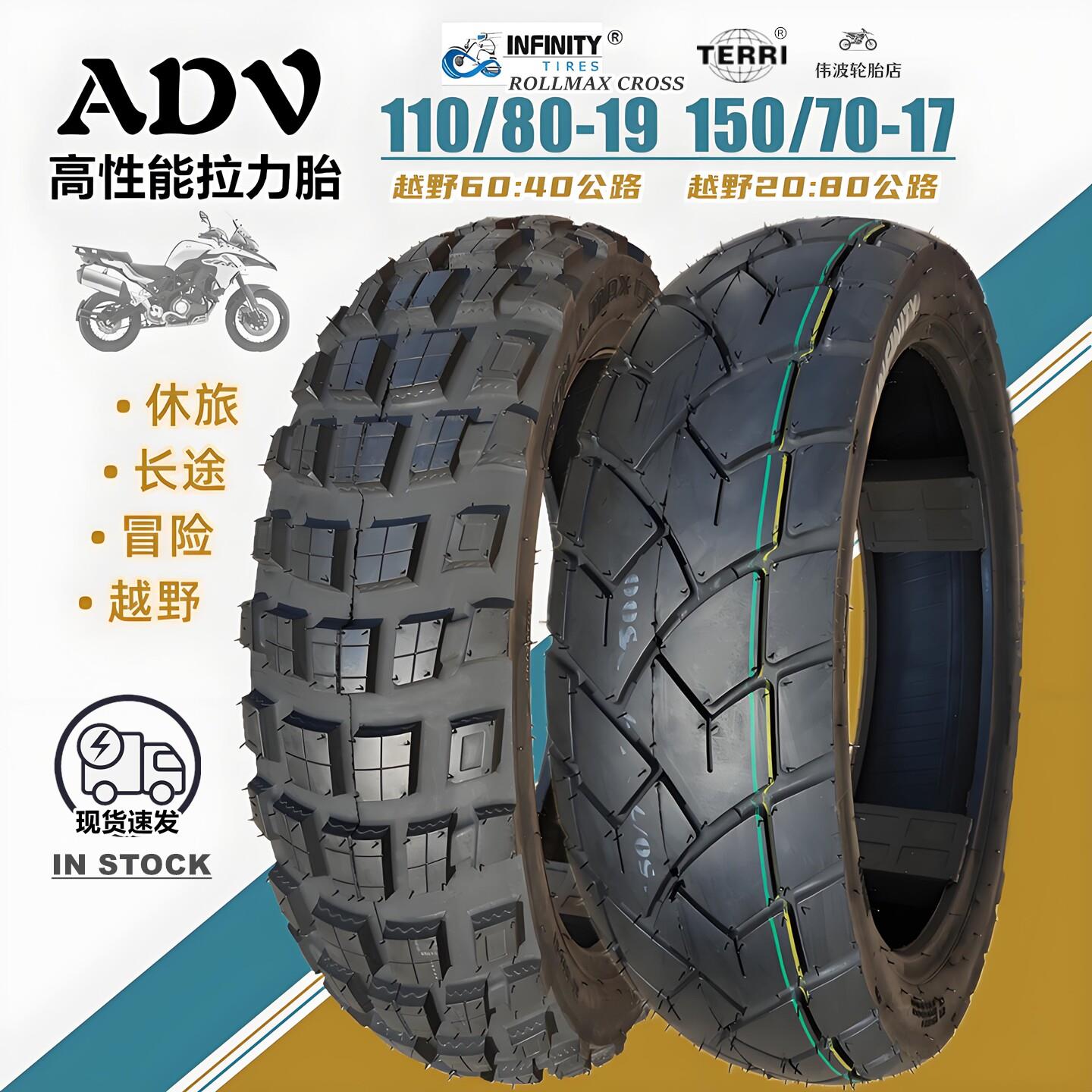 ADV越野拉力胎110/80-19寸150/70-17机车真空轮胎冒险摩旅改装