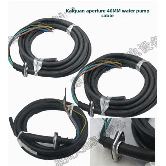 三相潜水污水泵电源线开泉新工业眼距40mm污水泵2.2-11Kw铜芯线国