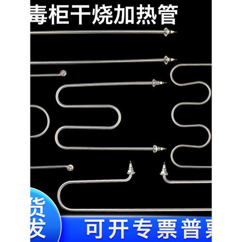 消毒柜M型干烧加热管电热管烘箱消毒烘干不锈钢发热管棒220V1.2KW