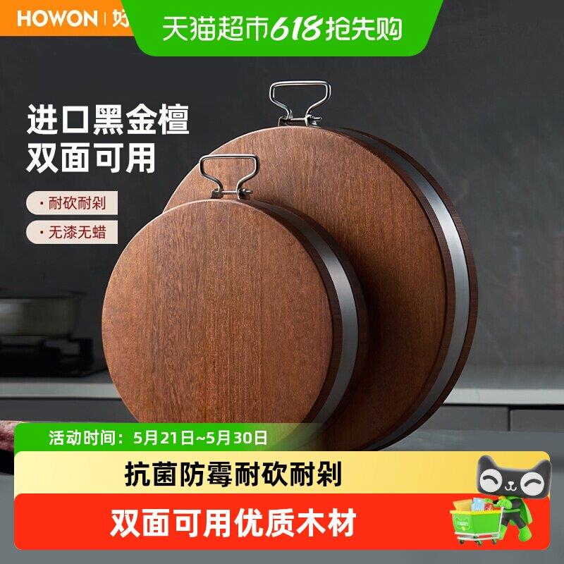 好管家黑金檀木菜板实木抗菌防霉食品级厨房双面案板家用切菜砧板