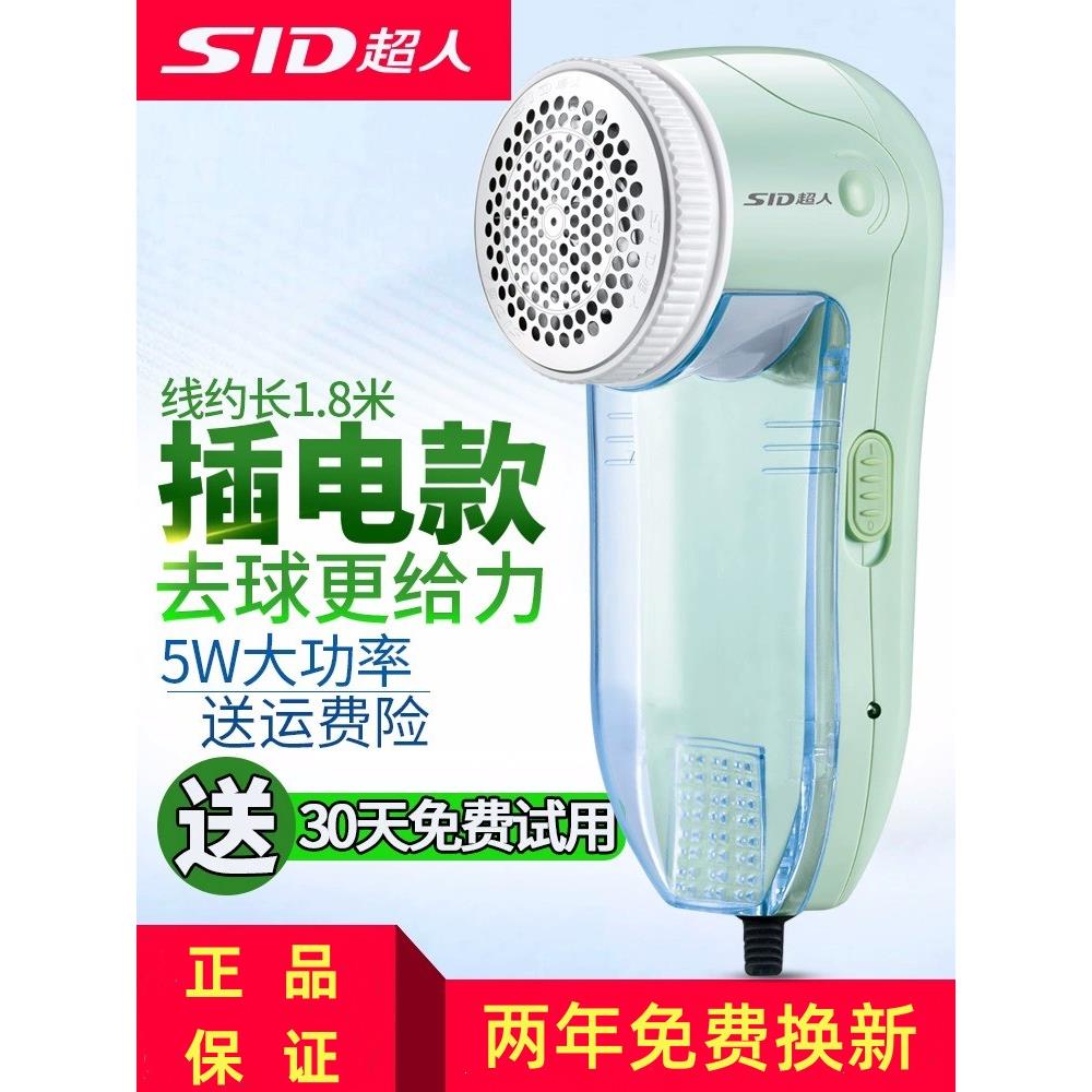 超人毛球修剪器剃毛器衣服毛球家用插电式电动大功率不伤衣除毛器