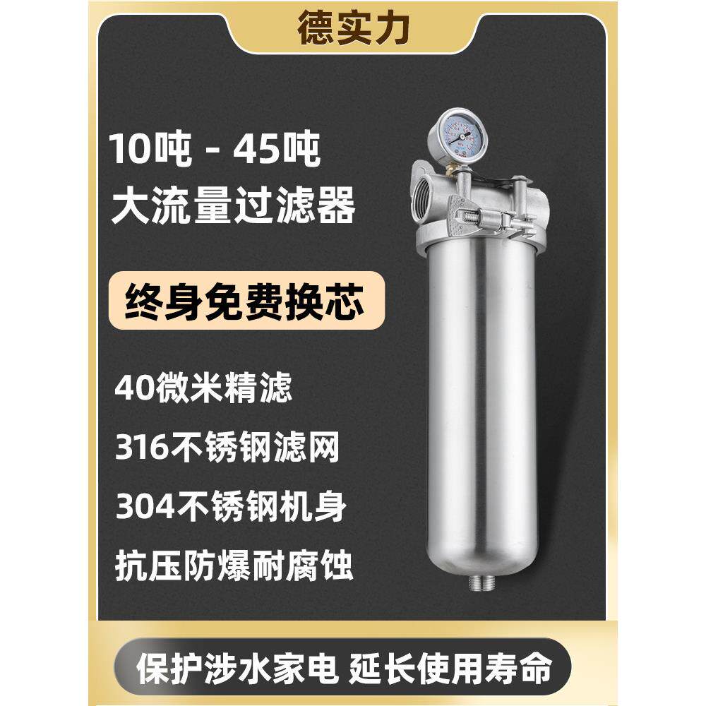 不锈钢前置过滤器全屋大流量商用管道泥沙井水滤水器自来水净水器