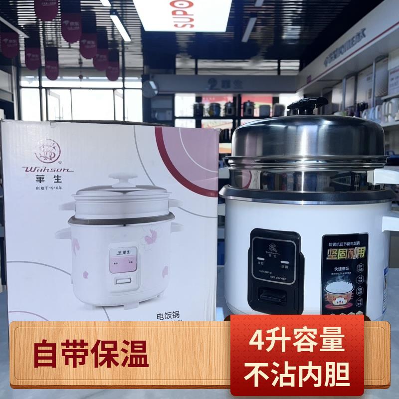 华生新款钢盖电饭锅电锅操作简易带蒸笼不沾锅安全自带保温