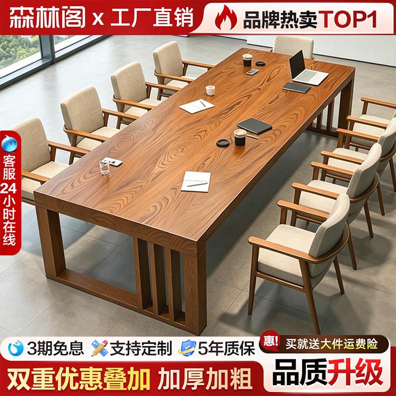全实木会议桌书桌简约大型办公桌洽谈桌椅组合原木大板长桌工作台图片