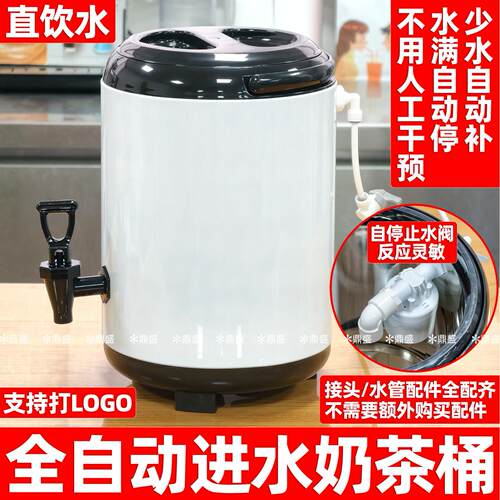 全自动进水奶茶桶奶茶店自动加水不锈钢保温桶上水保湿冷水桶商用