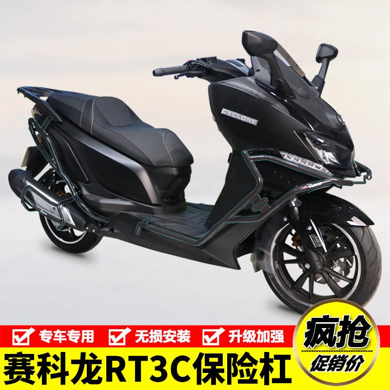 适用赛科龙RT3C/S摩托车护杠保险杠ZS250T-3B防摔排气杠改装配件