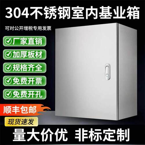 304不锈钢配电箱室内明装电控箱控制柜基业箱控制箱电气柜配电柜