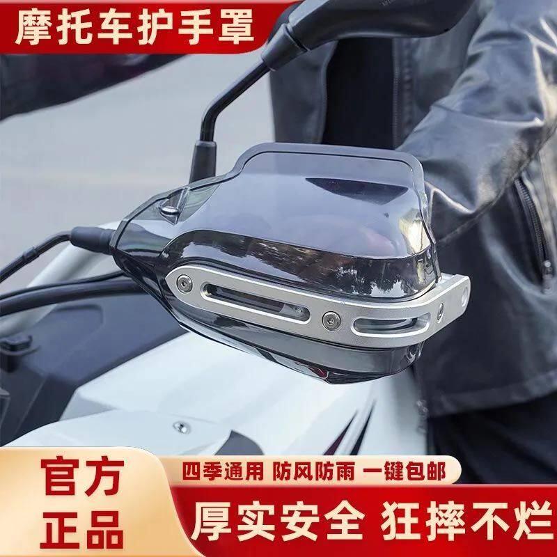 摩托车护手罩uy125挡风tr300CB400X赛艇250afr改装件uhr150