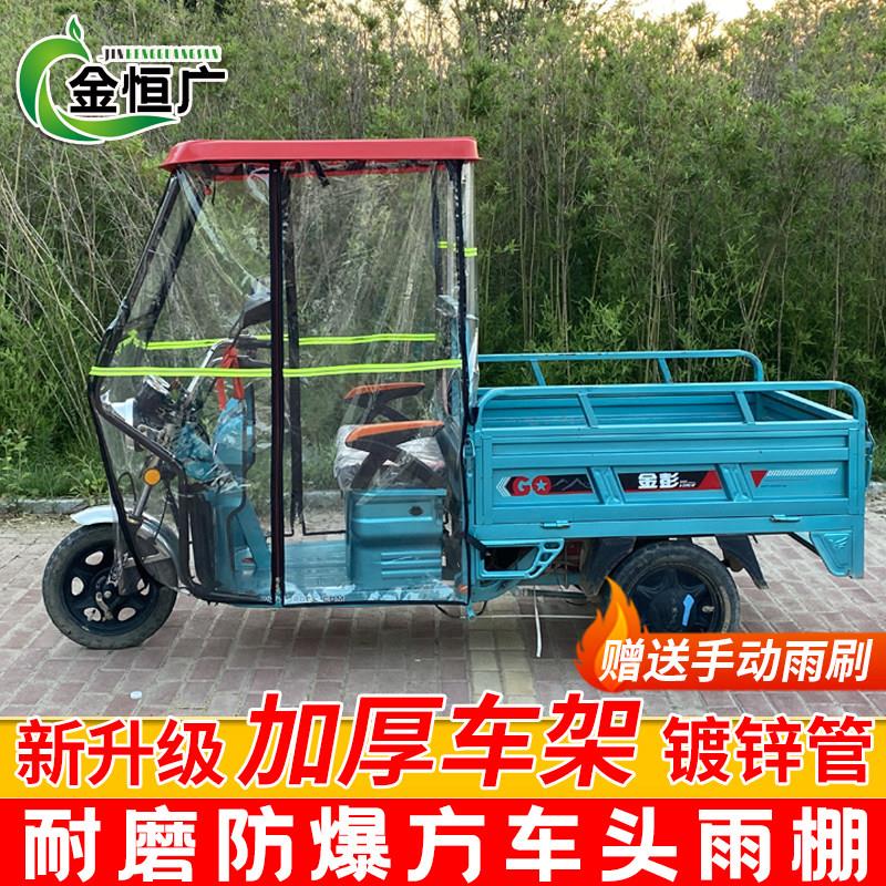 电动三轮车车棚雨棚前车头棚快递员驾驶棚全封闭遮阳雨棚驾驶室棚