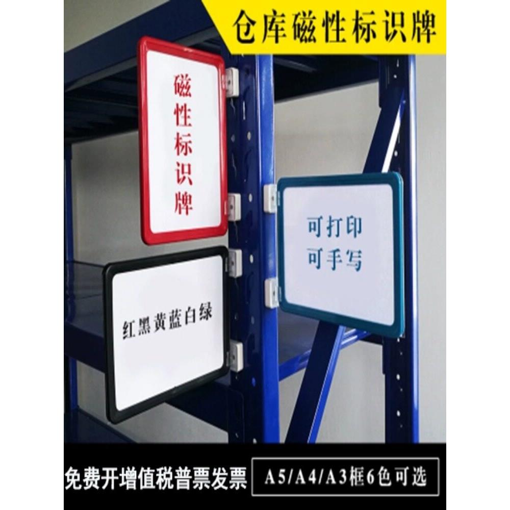 磁性标签货架a4标牌磁铁仓库标示牌价格牌分区牌库房标识牌物料卡