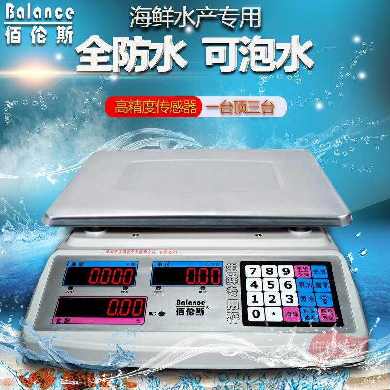 佰伦斯电子防水秤海鲜称30kg卖菜卖鱼生鲜专用台秤计价称厨房克秤