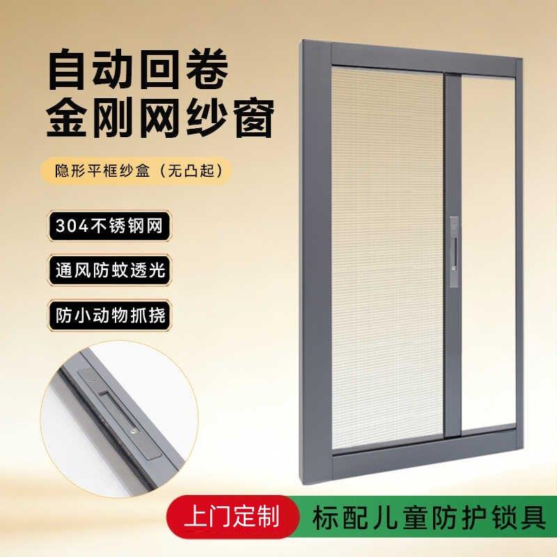 杭州纱窗定制新款平面防蚊隐形纱窗金刚网铝合金门窗纱门上门定制