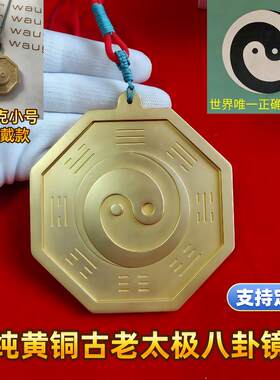 私人订制各种纯黄铜太极八卦镜凹凸镜平镜佩戴门口窗户公司店铺镜