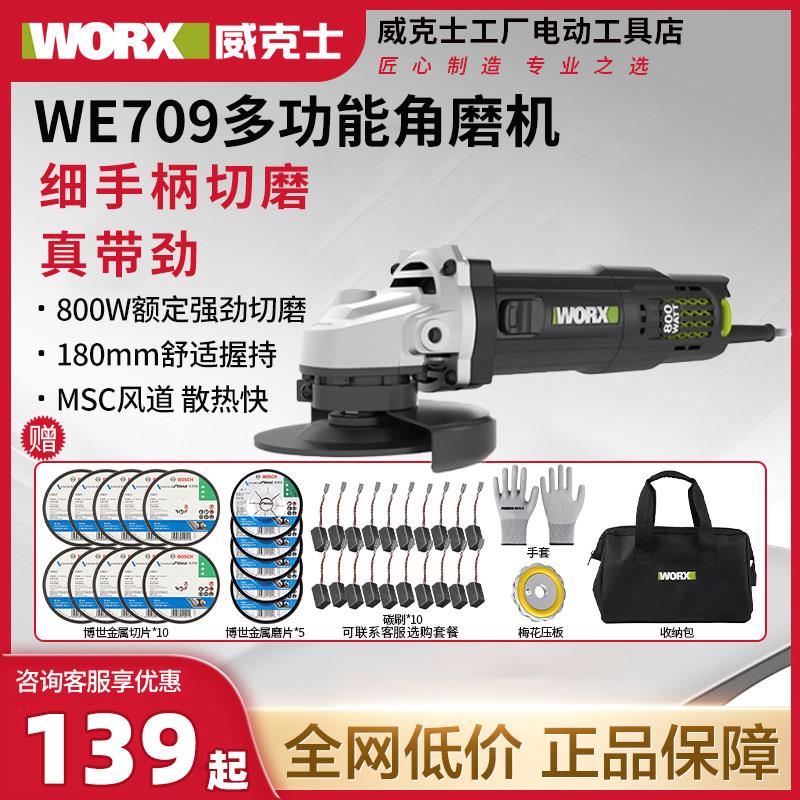 威克士WE709B多功能角磨机抛光切割打磨磨砂轮工具家用电动磨光机