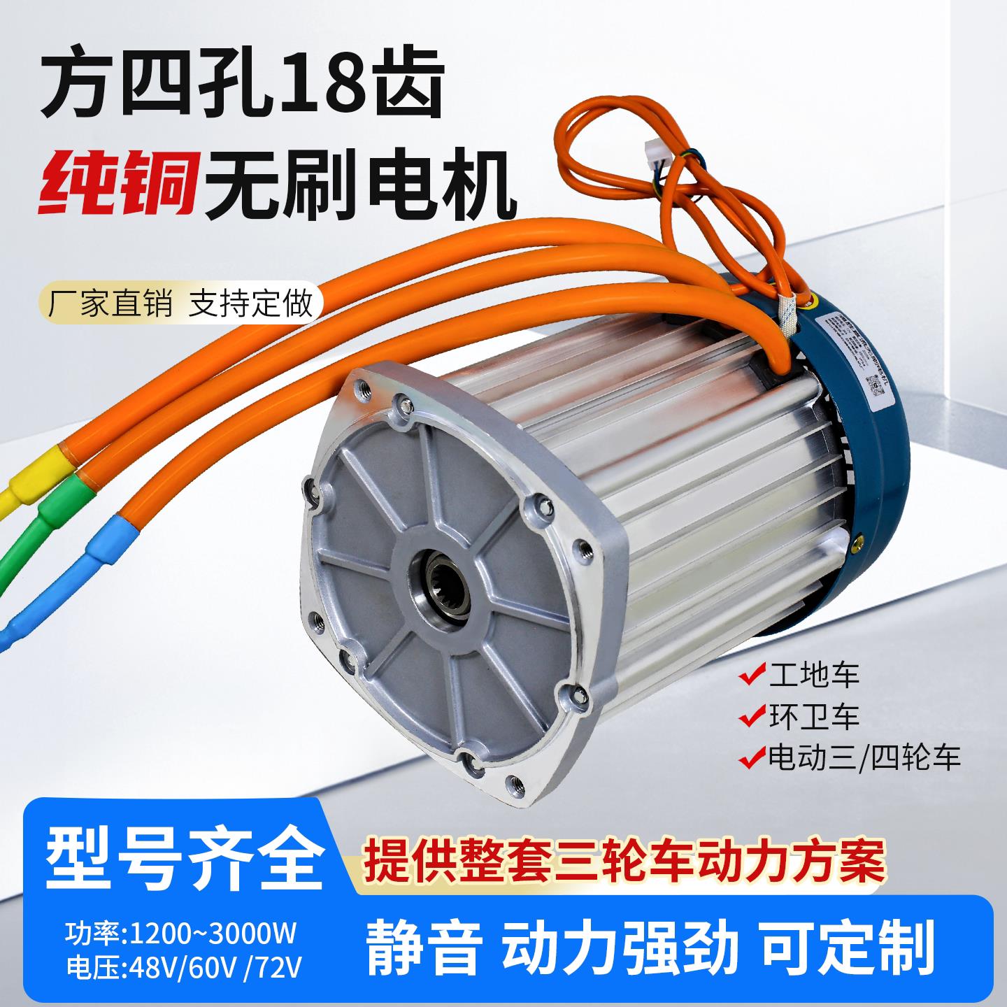 电动三轮车电机60V直流永磁无刷18齿电机3000W大功率电动机配件