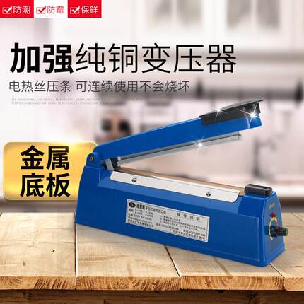 佳新包装手压式封口机热封塑料袋子密封食品封口机小型家用封口机