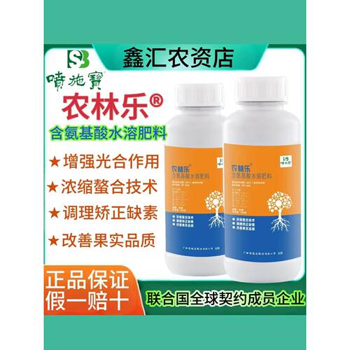 广西喷施宝农林乐氨基酸叶面肥有机水溶肥料水稻小麦蔬菜果树专用