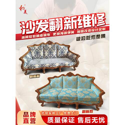 北京旧沙发翻新皮布套海绵弹簧椅床边背景墙软包塌陷修补加固