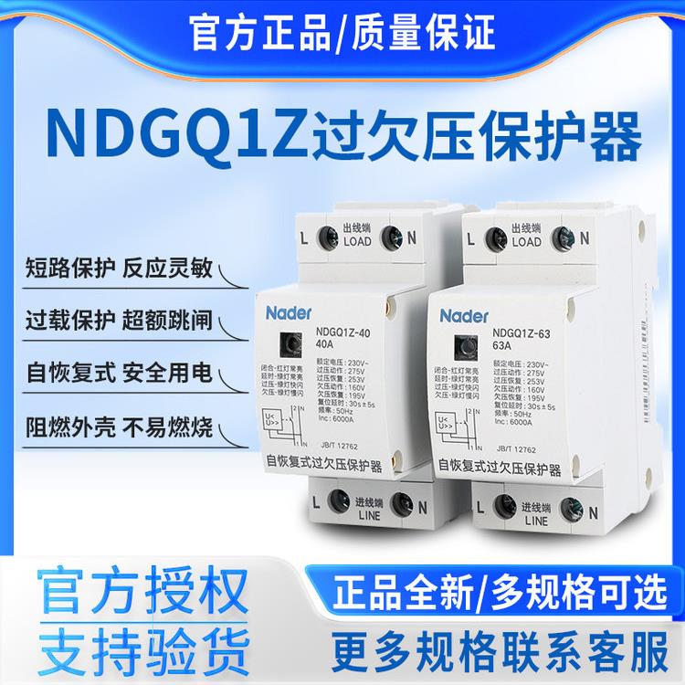 上海良信电器下进线断路器NDGQ1Z系列自覆式过欠压保护器1P/3P+N