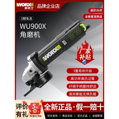威克士角磨机WU900X多功能磨光打磨电磨切割机抛光万用电动工具