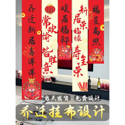 搬家，挂布，定制公司入驻仪式，外墙横幅布局，搬家彩旗装饰，房