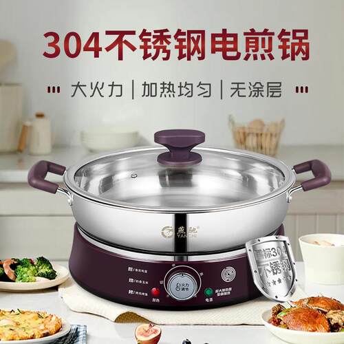 燕驰五管同热304不锈钢电煎锅烙饼锅不沾锅