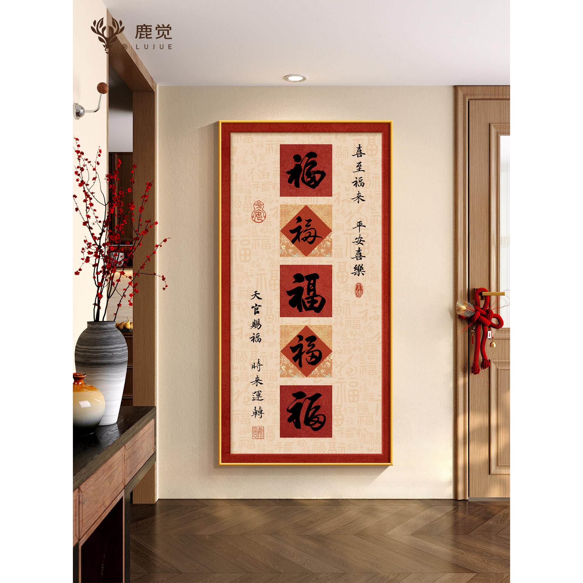 五福临门入户玄关装饰画新中式福字挂画高档字画客厅走廊过道壁画