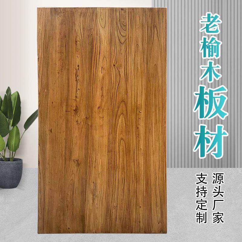 老榆木板复古实木板木板实木桌面原木风定制桌板板材茶台板桌面板