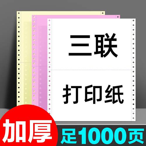 针式电脑影印纸三联二等分印表机专用纸3送货单出库清单2一三等分