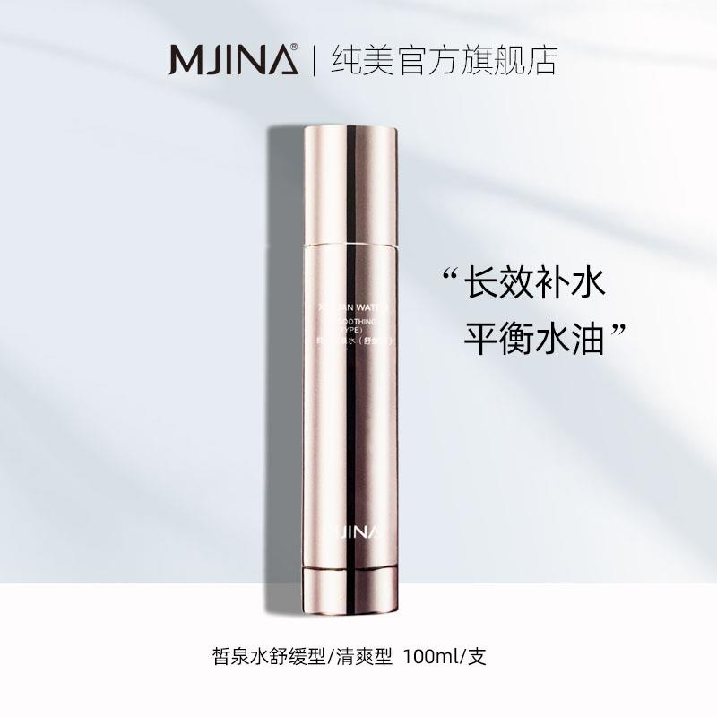 纯美皙泉水舒缓爽肤水补水保湿水乳滋润修护肌肤屏障精华护肤水