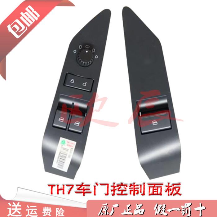 适配重汽豪沃TH7玻璃升降器开关 原厂豪沃车门升降开关配件