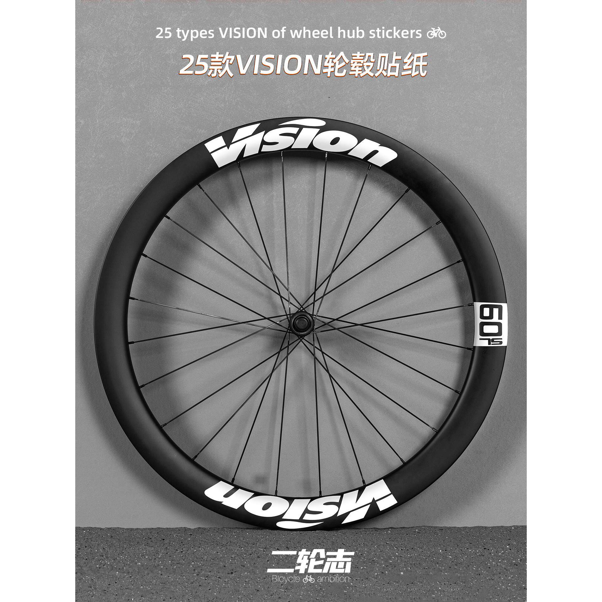 适用于25款VISION 45SL 60SL公路自行车轮毂改色贴纸轮组装饰贴膜