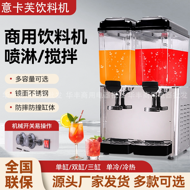 意卡芙果汁机商用冷热双温双缸全自动热饮机冷饮机现调自助饮料机