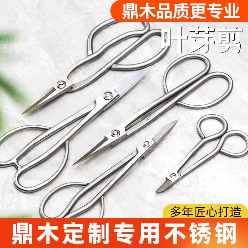 盆景叶芽剪园艺修枝尖头剪刀插花剪小枝叶剪盆栽制作造型用不锈钢