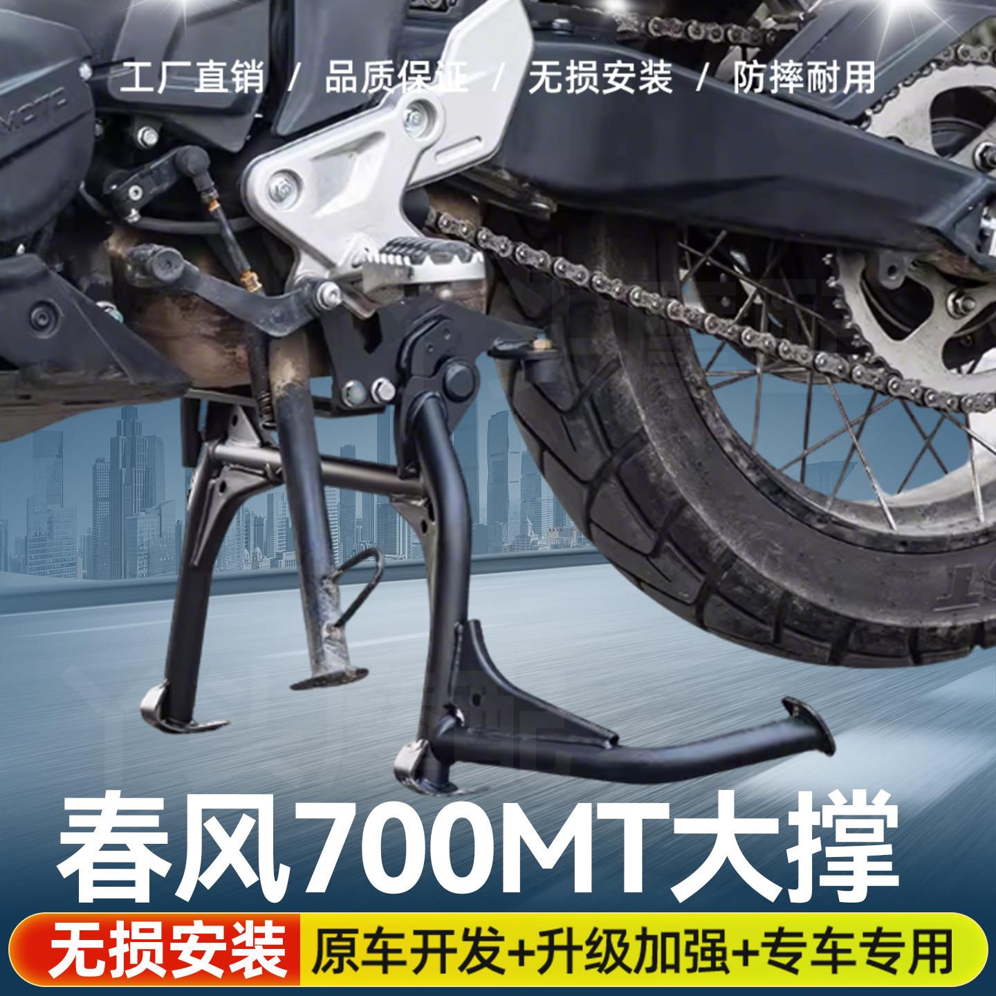 适用于机车春风700MT中撑支架碳钢加粗起车架稳定架大撑改装