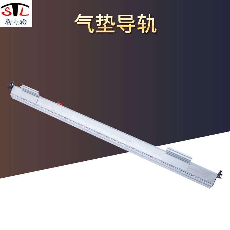 21055气垫导轨气垫轨道直线导轨滑块滑轨物理力学实验教学仪器