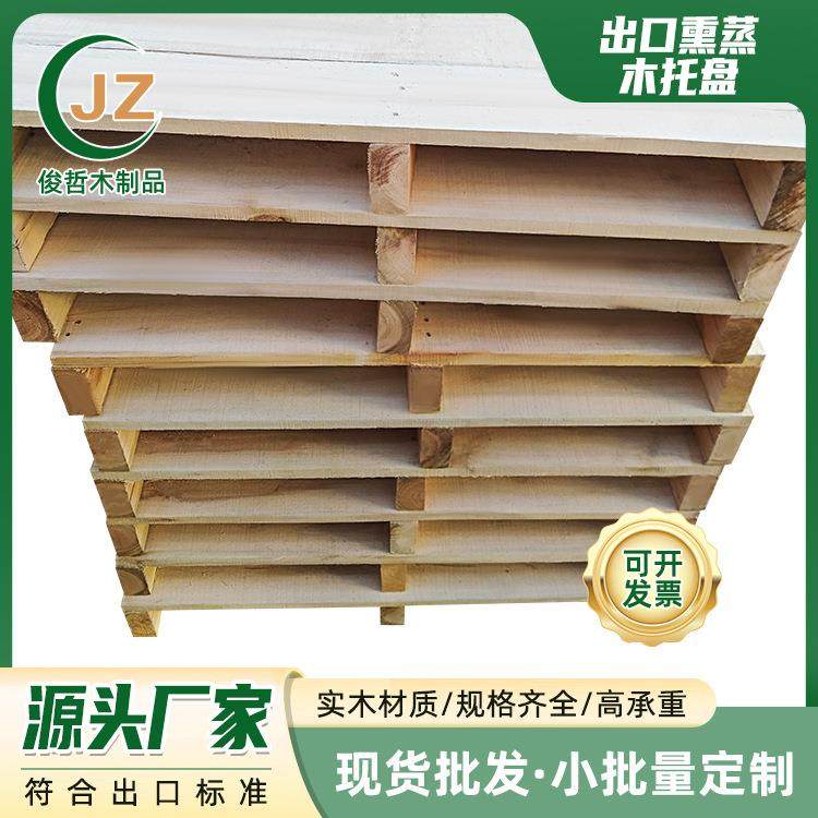 超市搬运川字底熏蒸木托盘超市仓储搬运实木栈板实木卡板生产厂家,包装,木托盘,淘宝优惠券,粉丝福利购,淘宝优惠卷