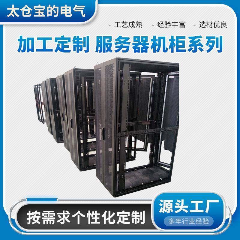 网络柜工业仿威图电气配柜体仿威图柜钣金机箱自动化仿威图机柜,五金/工具,其他机械五金,淘宝优惠券,粉丝福利购,淘宝优惠卷