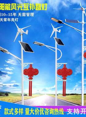 风力太阳能路灯6米8米风光互补风能发电一体化户外照明led庭院灯