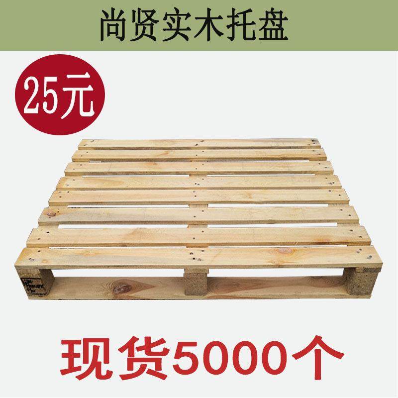 木托盘实木叉车栈板物流仓储760*1140四面进叉川字型可定制木卡板,包装,木托盘,淘宝优惠券,粉丝福利购,淘宝优惠卷