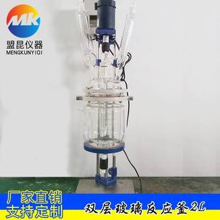 玻璃反应器S212系列双层玻璃反应釜变频调速混合搅拌反应器