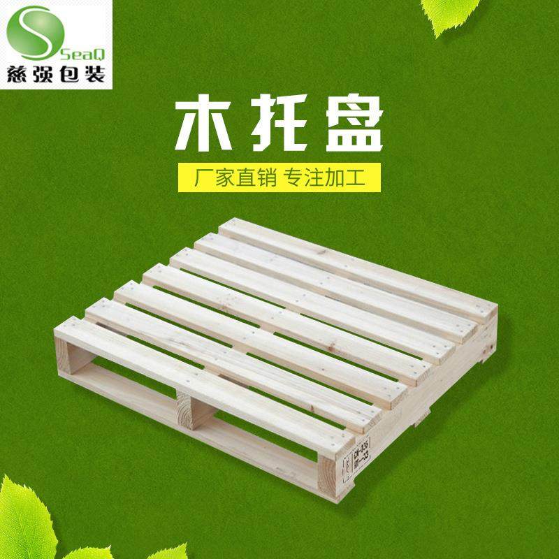 木质包装胶合板托盘免熏蒸耐磨实木托盘木卡板高载重,包装,木托盘,淘宝优惠券,粉丝福利购,淘宝优惠卷