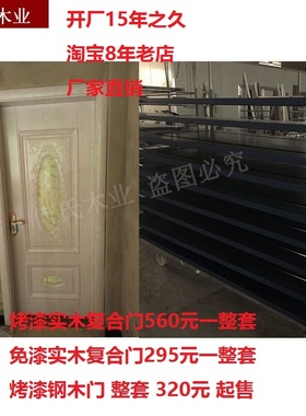 厂家冲钻价烤漆钢木门室内门套装门复合实木门卧室门之免漆门40