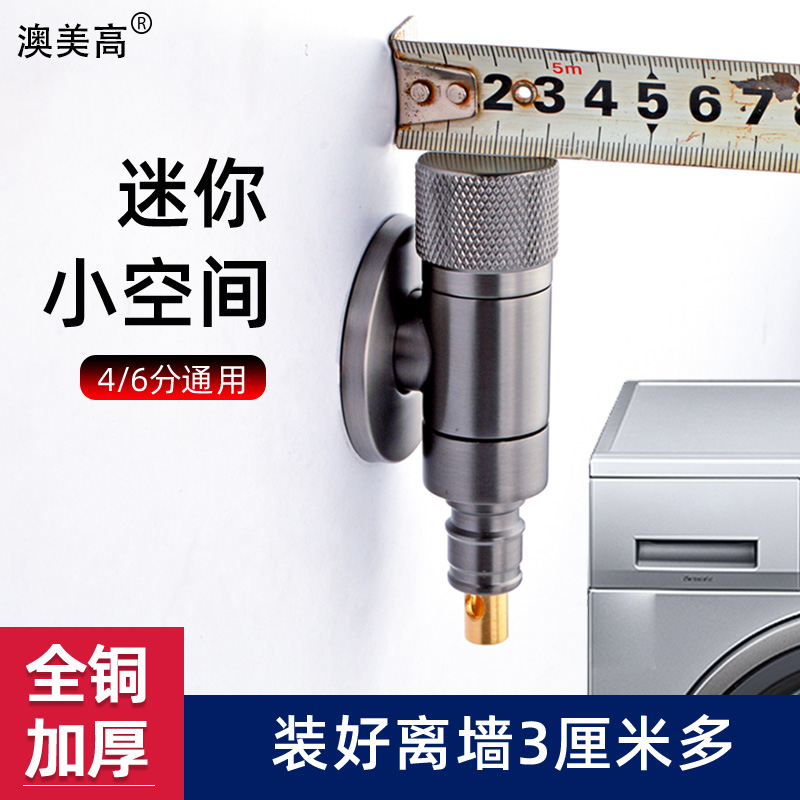 枪灰全铜洗衣机专用龙o头自动止水超短极薄窄小尺寸快接头家用接
