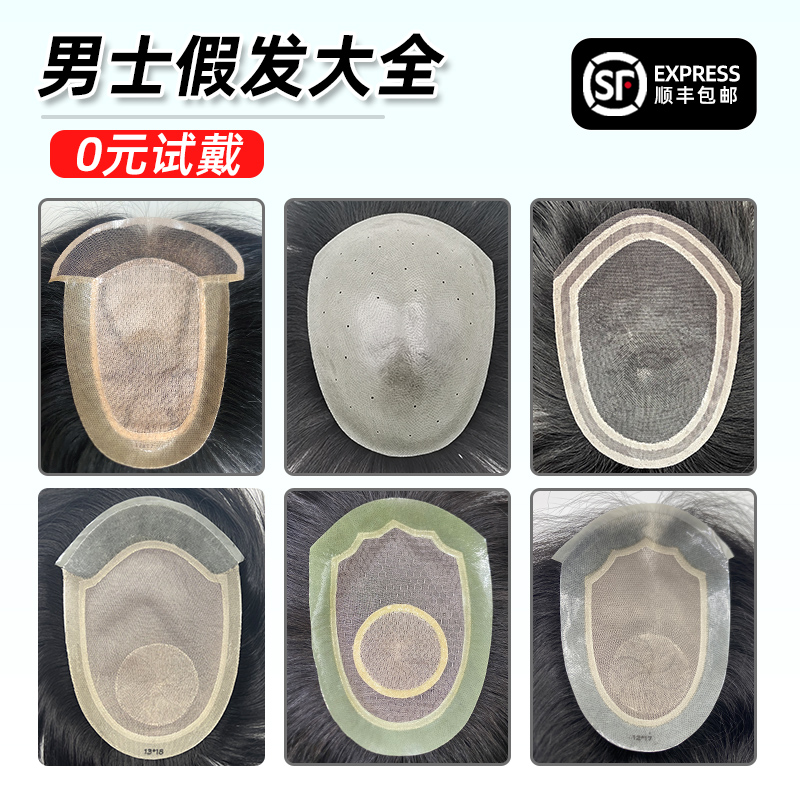 男士假发真发短发头顶补发片纳米网韩版隐形发块递针无痕生物头皮